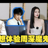 郑恺最想魂穿周深：体验全球巡演太羡慕了！白鹿说周深是羊肉泡馍越品越香！范丞丞cue宋雨琦脖子疼一边跳whiplash！深深这魔鬼行程