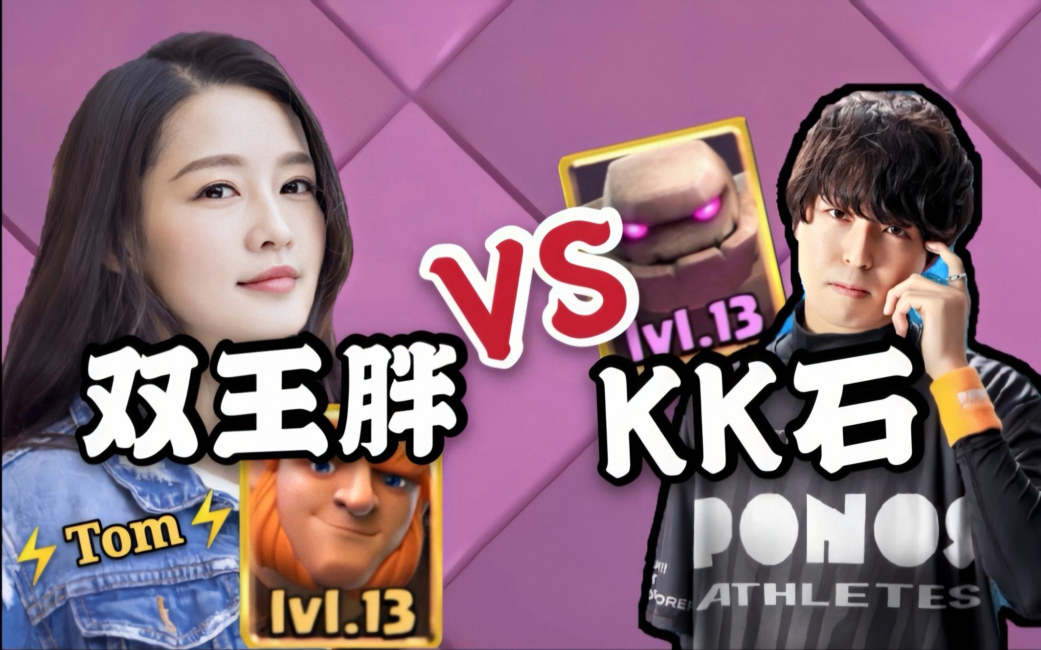 【tom】双王胖天梯险胜日本职业选手kk(第一视角)
