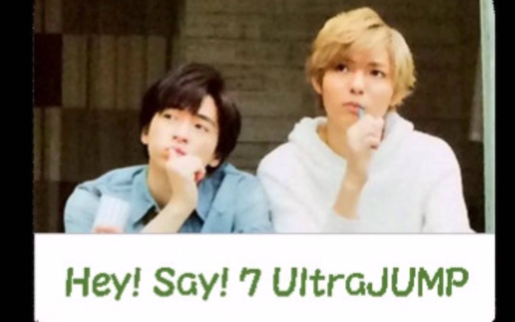 Hey Say 7 Ultrajump 知念侑李薮宏太 无字幕 哔哩哔哩 つロ干杯 Bilibili