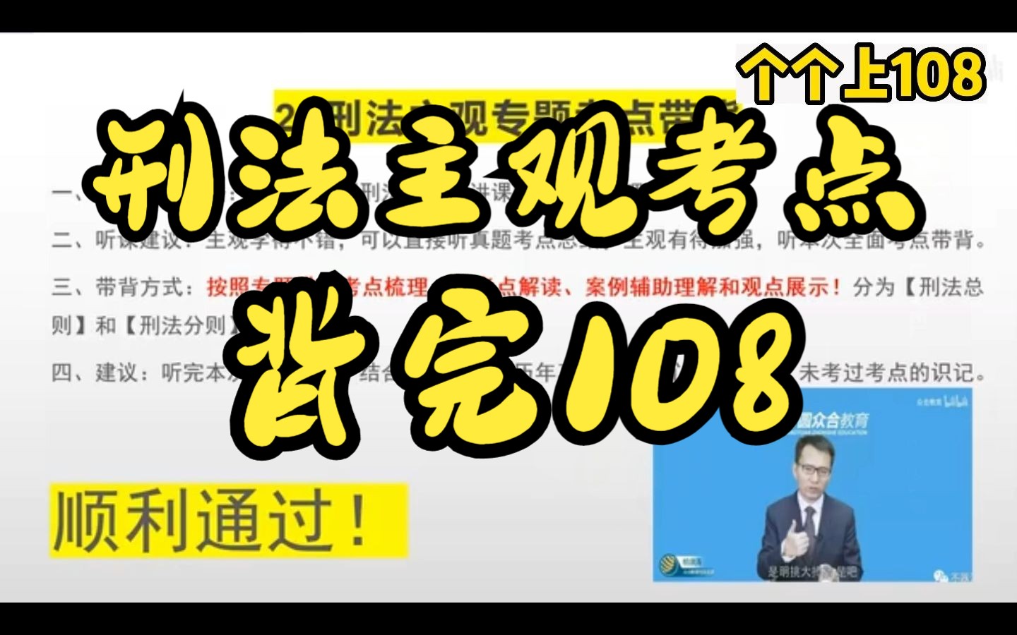 2022法考主观题,刑法主观考点汇总,祝你108,另有考前聚焦和密押哔哩哔哩bilibili