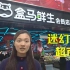 【英语字幕】日本妹子给外国友人介绍中国的生活