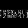 欧呦 三哥你换站位了