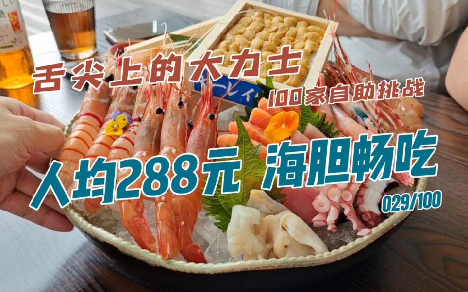 上海人均300元高档海鲜自助，除了上菜太慢全是优点？