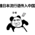 当沙雕日本流行语传入中国 ... 网友：嘤嘤草是什么东西？