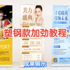 塑钢款加劲教程