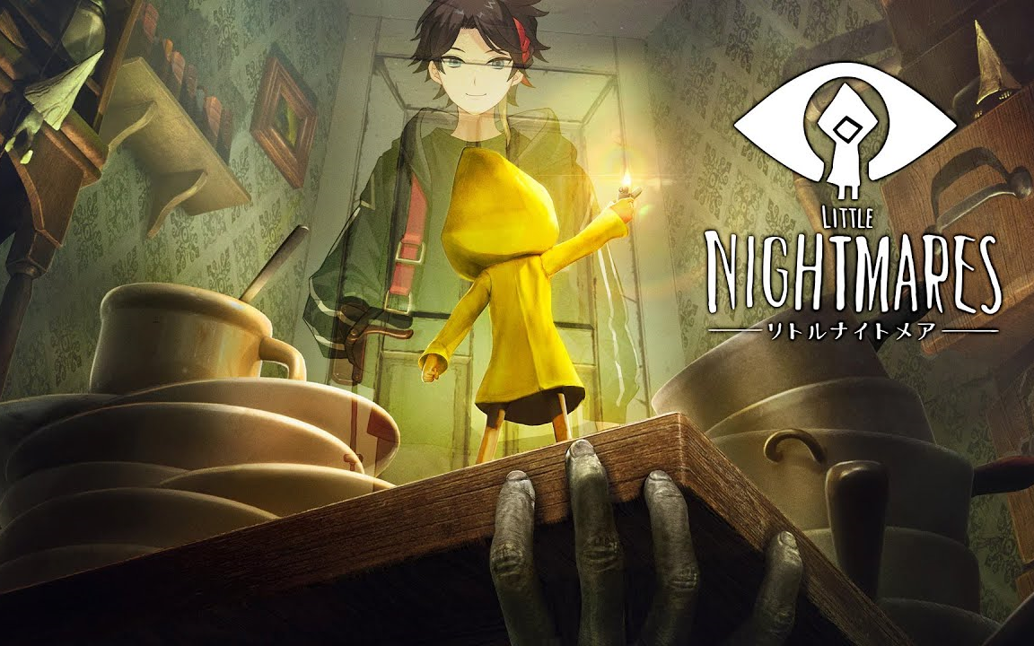 【全熟/三枝明那】最初的噩梦#前半【LITTLE NIGHTMARES-小小梦魇-】