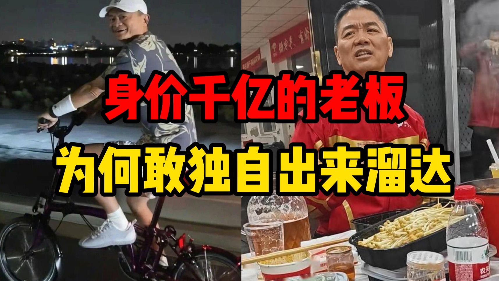 为何身价千亿的马云敢独自出来溜达？