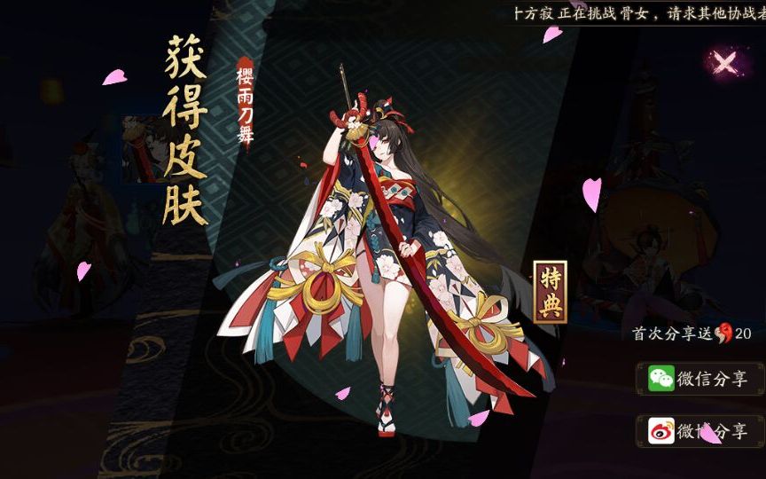 【阴阳师】虚胖等级的我们,该如何轻松获得妖刀姬的皮肤呢?【妖刀本】