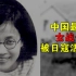 最有骨气的女老师——陈康荣烈士，为保护情报被日军剥皮活埋