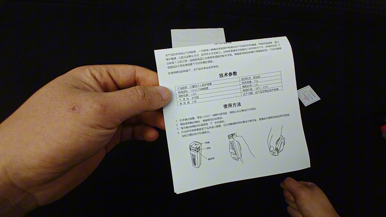 佐罗小爱豆防狼喷雾开箱