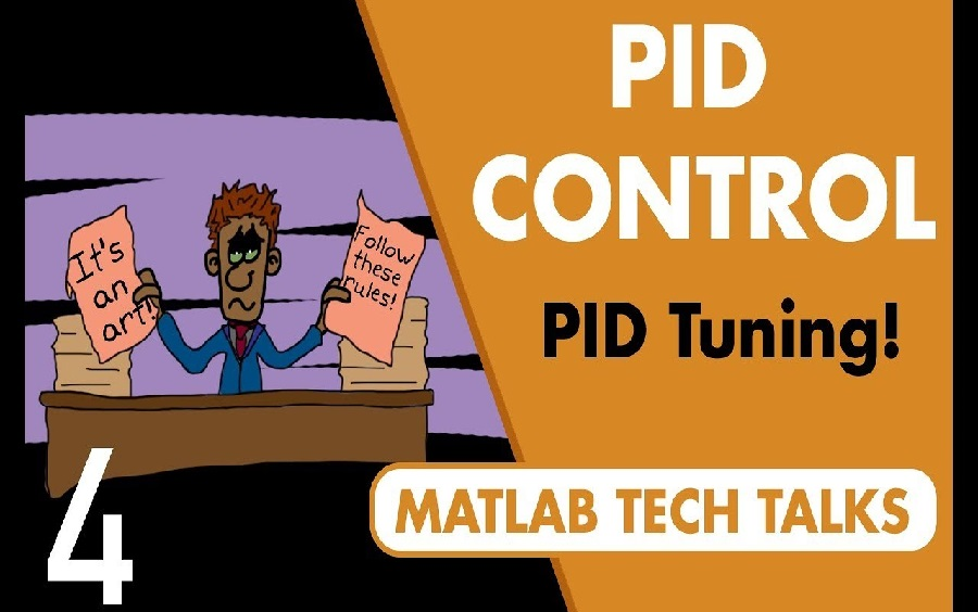 [原创翻译]了解PID控制4-PID调优指南 MATLAB PID教程