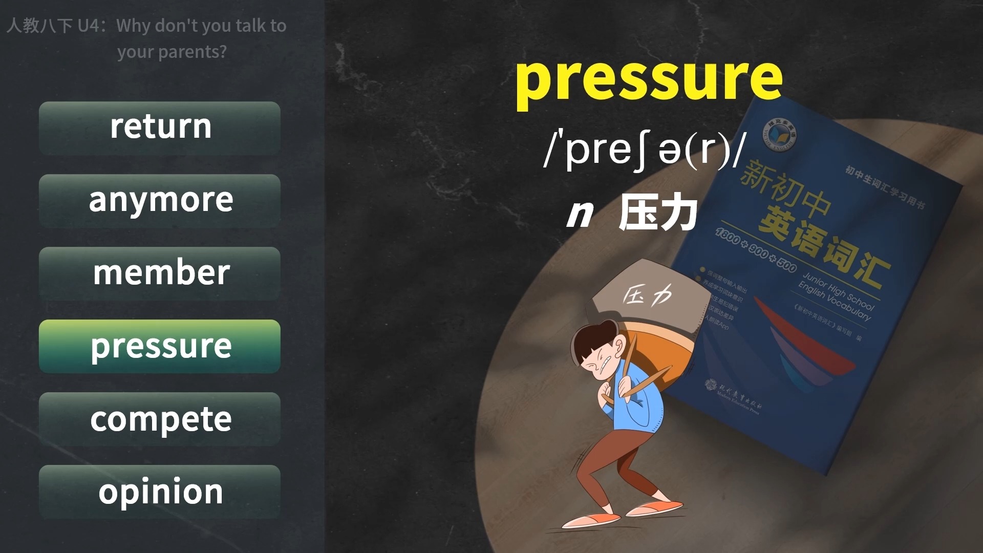 维克多英语单词领读视频 | 人教版 | 八年级下册 | 初二 | 第4单元 | Unit 4