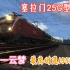 模拟火车2022    全列卧铺车厢编组，虚拟火车任务   武昌—云梦