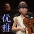 【小提琴精选】我看过后最难忘的小提琴演奏-11岁天才少女蔡珂宜演绎维瓦尔第的《四季·冬》