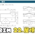 BIM 22. 屋顶