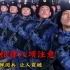 朝鲜合唱团演唱《三大纪律八项注意》歌声慷慨激昂，振奋人心！