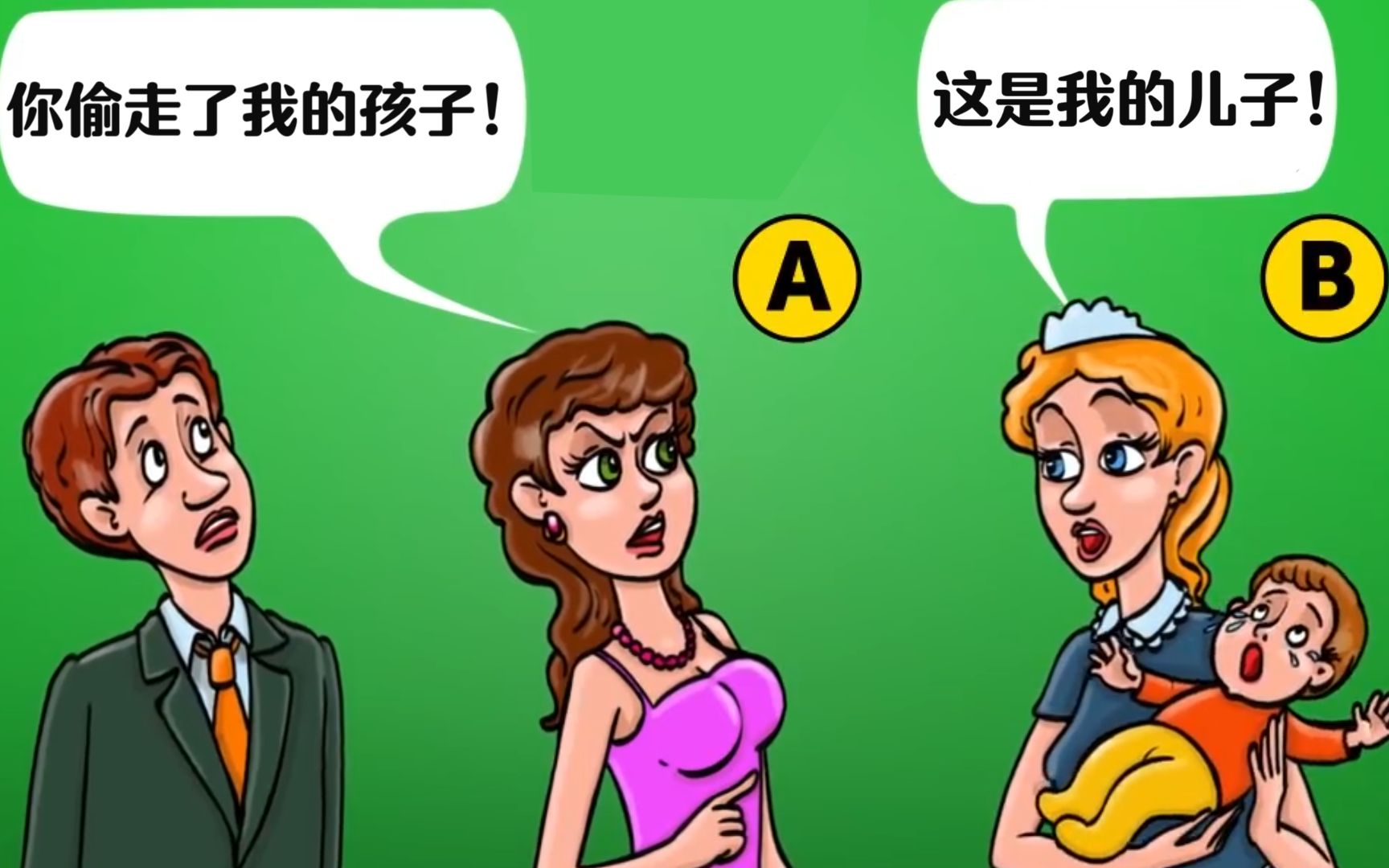脑力推理:两个女士抢儿子,谁是孩子亲妈?