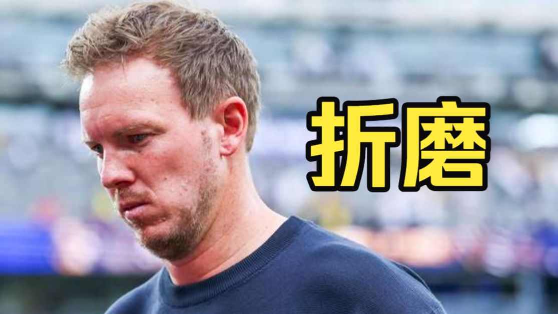 纳格尔斯曼旧病复发，全主力德国队不敌厄瓜多尔，萨内竟成球队遮羞布！
