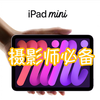 是时候用iPad Pro向下升级iPad mini！这下舒服了！（iPad mini A17X