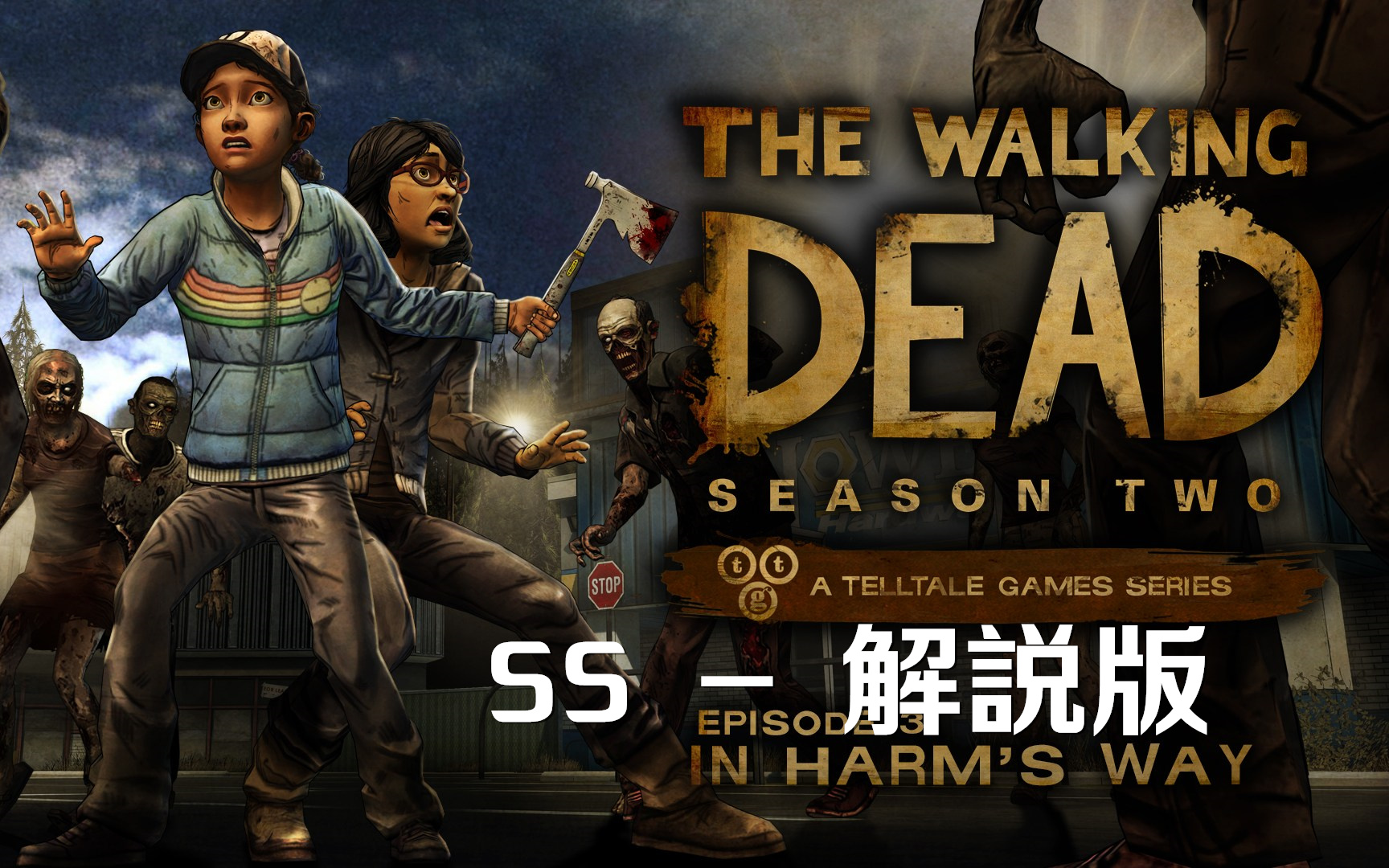 ss行尸走肉第二季附解说全剧情字幕修正thewalkingdeadseason2