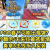 【FGO】到2月新年春节活动一览-星砂获取翻倍，红黄蓝星情况，永久实装奏章3主线+2个岸波白野，春节可能出福袋_FGO