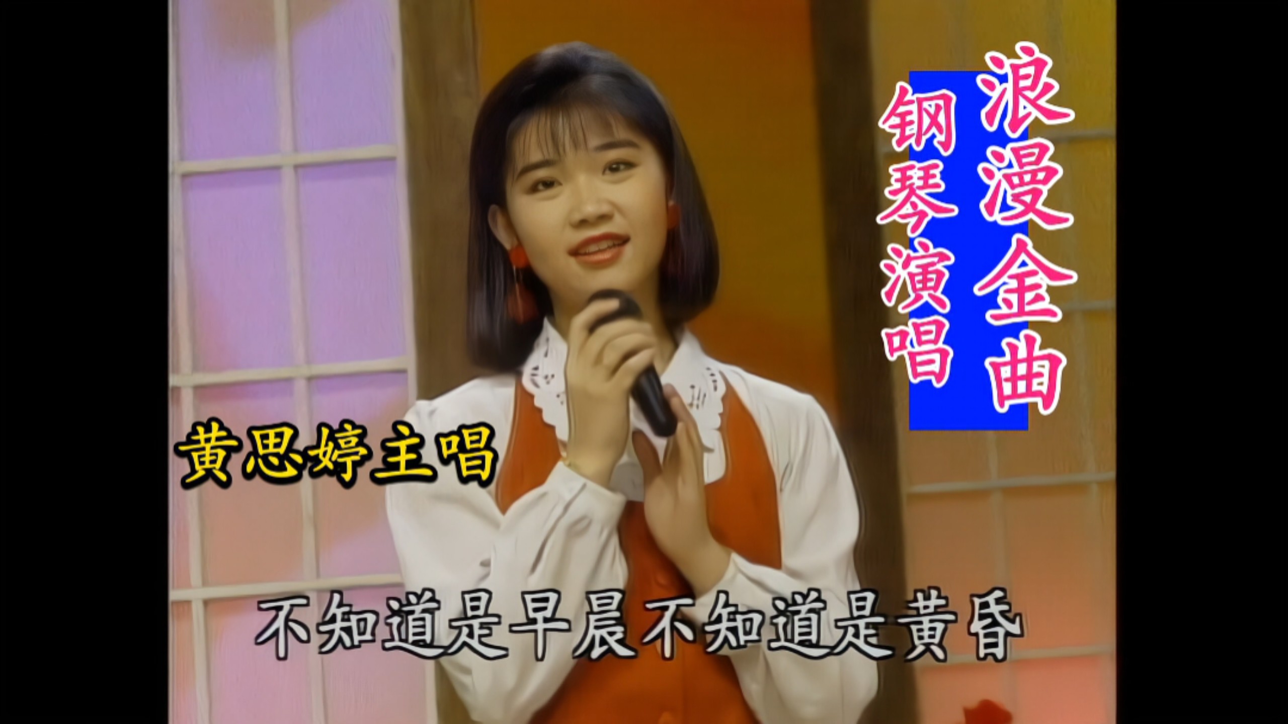 [Ho Kee Records/Classic Oldies] Wong Sze Ting "Romantic Golden Songs ~ Piano Singing" (1080P Ultra HD Version)