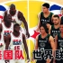 NBA2K20世界联队VS名宿美国队模拟神仙打架！
