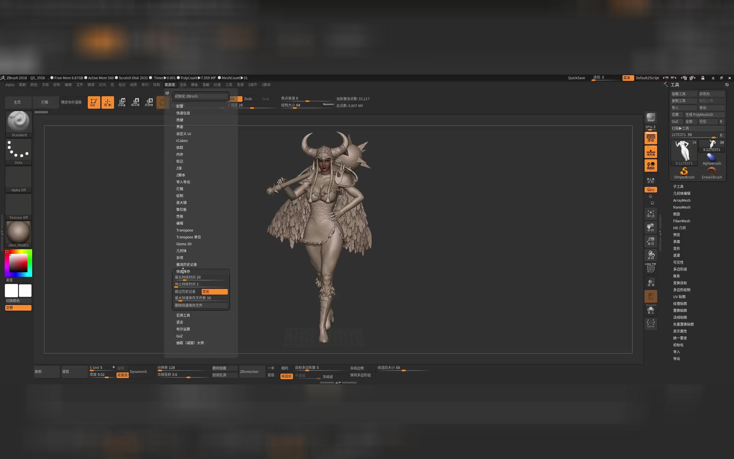 reduce quicksave time zbrush