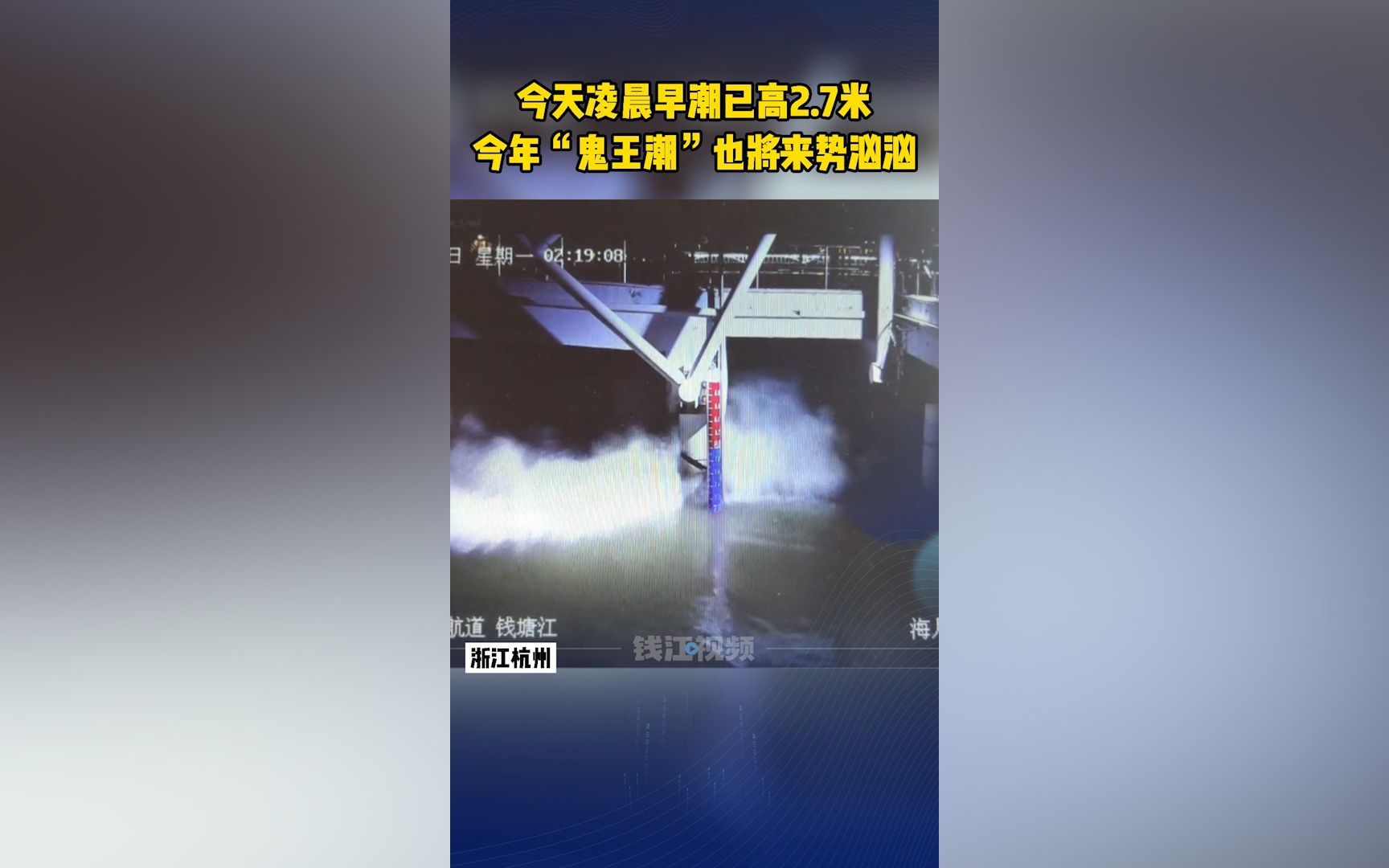 看去年“鬼王潮”有多猛！今天下午钱江视频直播钱塘江大潮