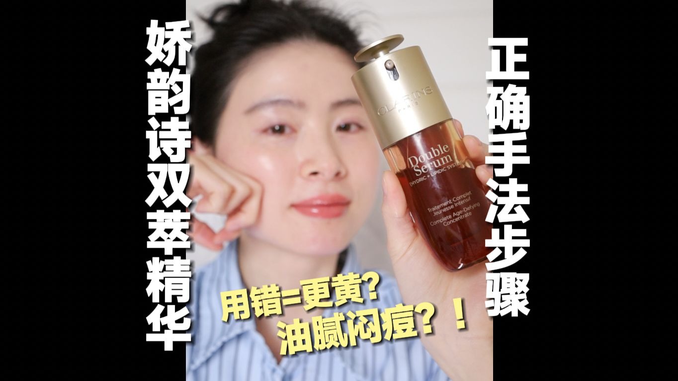 娇韵诗双萃精华使用方法❓步骤❓促渗按摩手法