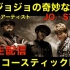 JO☆STARS 2020 Acoustic不插电LIVE演唱会