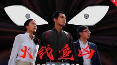 【举人】爆笑解说《<em class="keyword">火线追凶</em>》第一回<em class="keyword">血色刀锋</em> | 中国版福尔摩斯？老虎探长大战割喉魔！