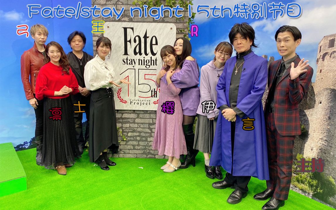 【熟肉】纪念Fate/stay night 15周年Abema特别节目【冰箱年度推荐】
