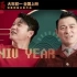 电影《人潮汹涌》发布推广曲《新的一年》刘德华 肖央