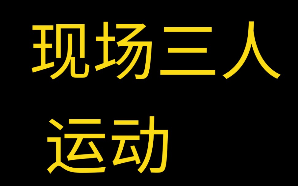 建议改成 : 群 P 之 主哔哩哔哩bilibili