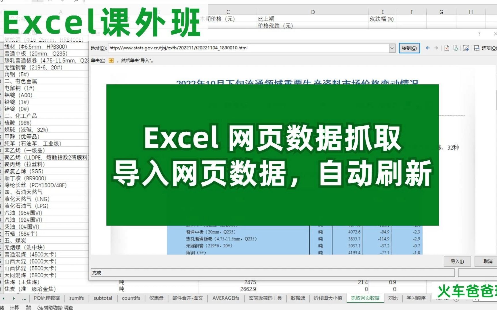 Excel，获取网页数据，导入并自动更新，避免手动复制粘贴
