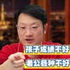 面对孩子成绩差，忍无可忍的真正原因