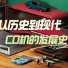 从历史到现代CD机的发展史