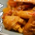5分钟学会泰国咖喱蟹！蟹香椰香咖喱香，好吃到舔手指~丨咖喱炒蟹