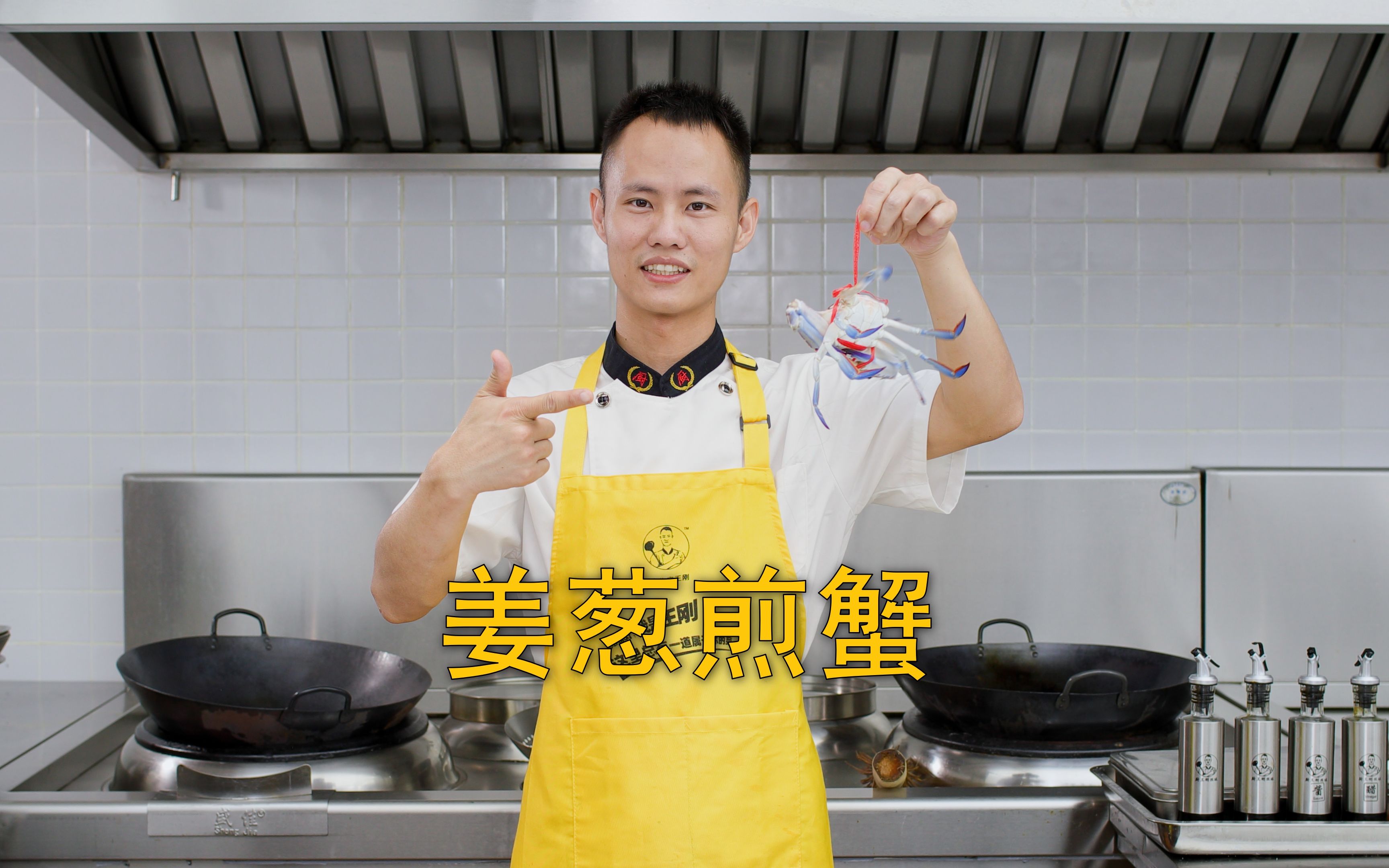 厨师长教你：“姜葱煎蟹”的家常做法，蟹香汁浓，鲜味十足