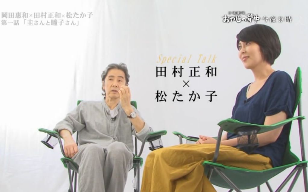 【父亲的背影【熟肉】special talk 番宣_田村正和×松隆子_哔哩