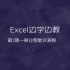 阿雷边学边教Excel第1期—商业智能仪表板