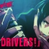 【ハイドライバーズ】主题曲「Hi-DRIVERS！」MV