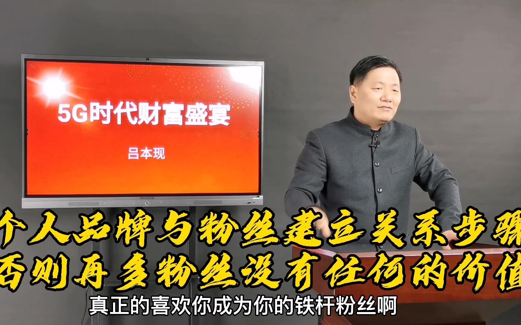 免费传播亿万富商,吕本现全网运营全网霸屏,团队管理商业模式企业管理!哔哩哔哩bilibili