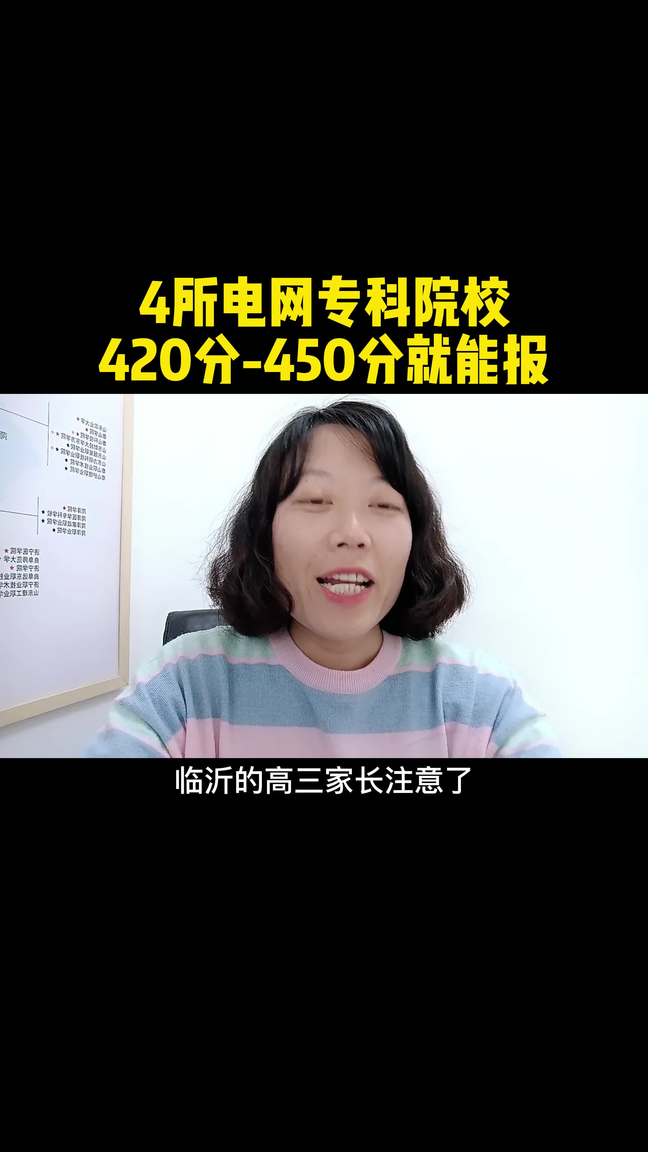 4所电网专科院校420分到450分就能报