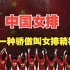 超燃！有一种骄傲叫中国女排精神 ，一起回顾女排十冠征程，重温珍贵画面！