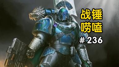 战锤40K<em class="keyword">阿尔法</em>忠不忠呢？