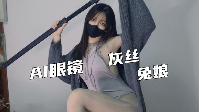 ⚡灰丝兔娘毁了CSGO音乐盒！⚡