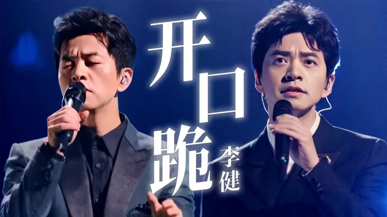 【纯享版】李健《城市之光》好声音20181012澳门演唱会