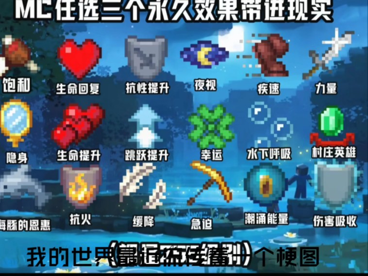假如可以任意选三个效果带进现实，你会选什么呢？让我深度解析一下该选什么